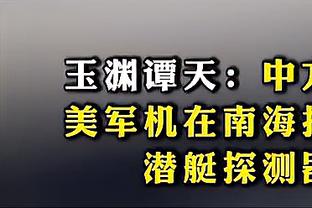 沃格尔：尽管近期输了太多比赛 但我感觉球队的精神很好